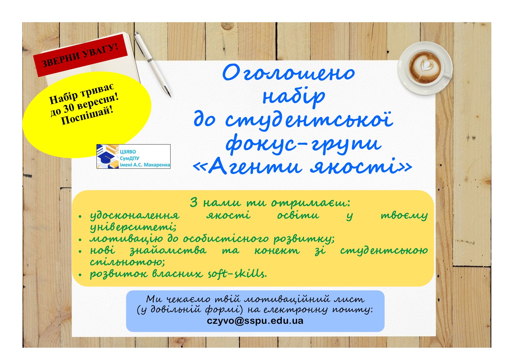 Набір до фокус-групи